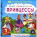 Принцессы. Лучшая водная раскраска. 16 волшебных картинок. 7 цветов