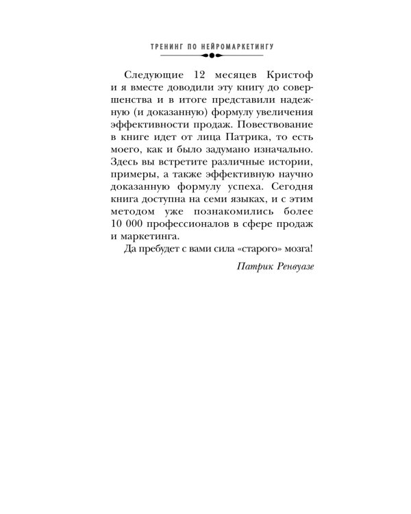 Тренинг по нейромаркетингу. Где находится кнопка "Купить" в сознании покупателя?