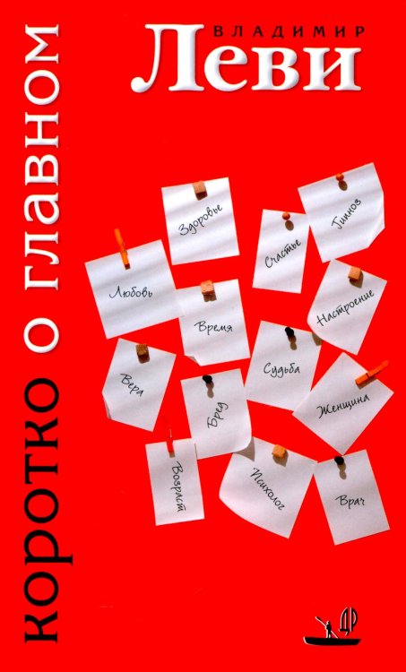 Доверительные разговоры Коротко о главном