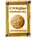 Синды. Индийский след