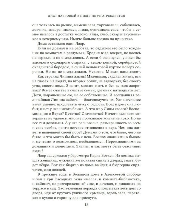 Дополнительное изображение книги «Лист лавровый в пищу не употребляется: роман»