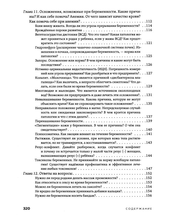 Рождение Человека - Чудо Света. В 2 кн