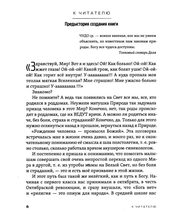 Рождение Человека - Чудо Света. В 2 кн