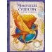 Дополнительное изображение книги «Мифические существа: от кентавра до феникса»