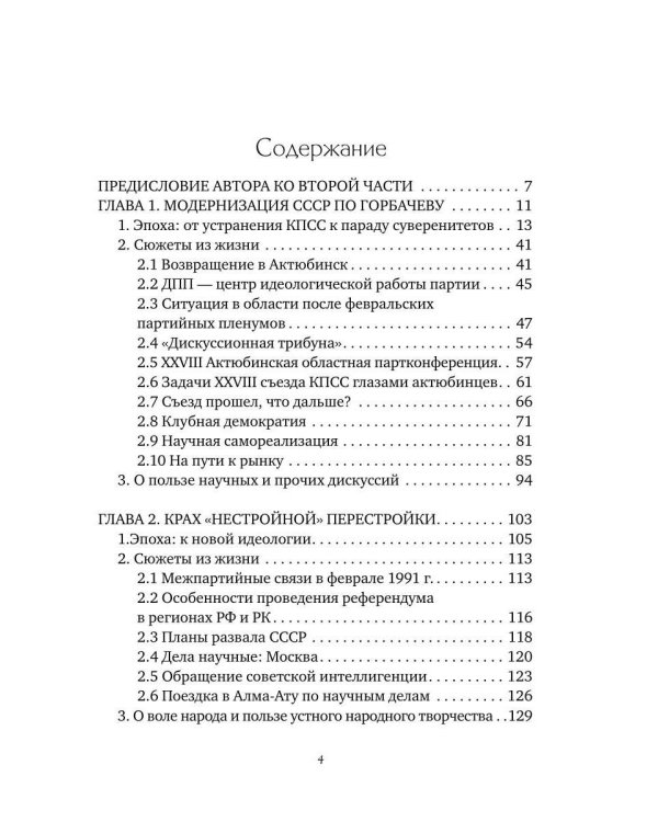 Время транзита: начало 90-х. Автобиографическое эссе "Эпоха и сюжеты". Ч. 2