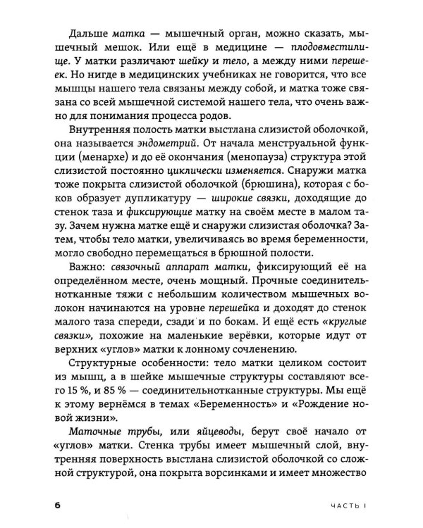 Рождение Человека - Чудо Света. В 2 кн