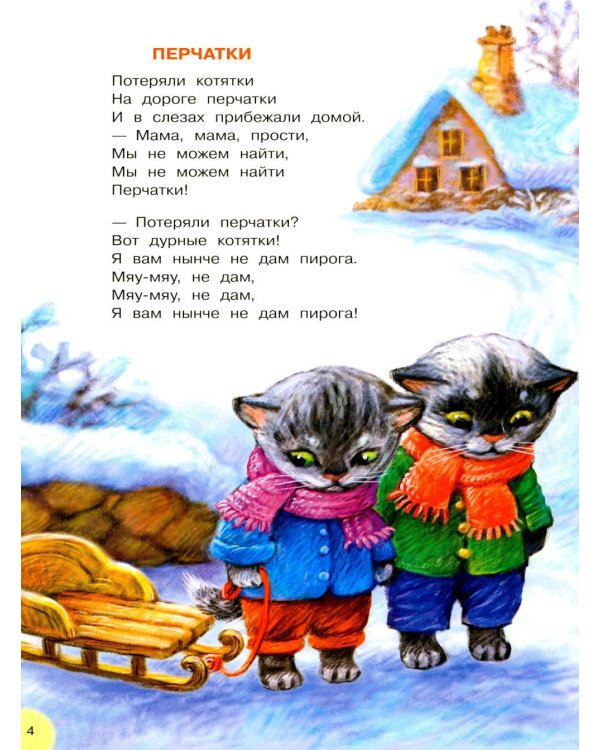 Дополнительное изображение книги «Котята: стихи»