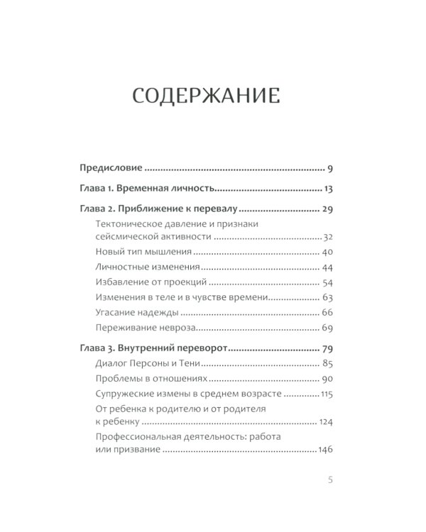 Перевал в середине пути. Как преодолеть кризис среднего возраста