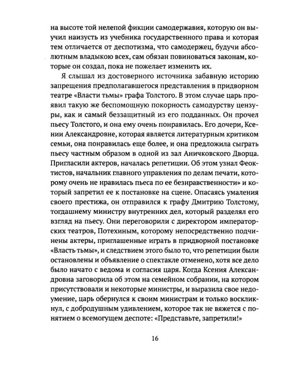 Николай II. Царь-чурбан, царь-цапля