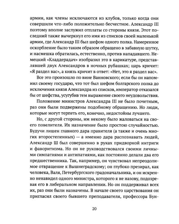 Николай II. Царь-чурбан, царь-цапля