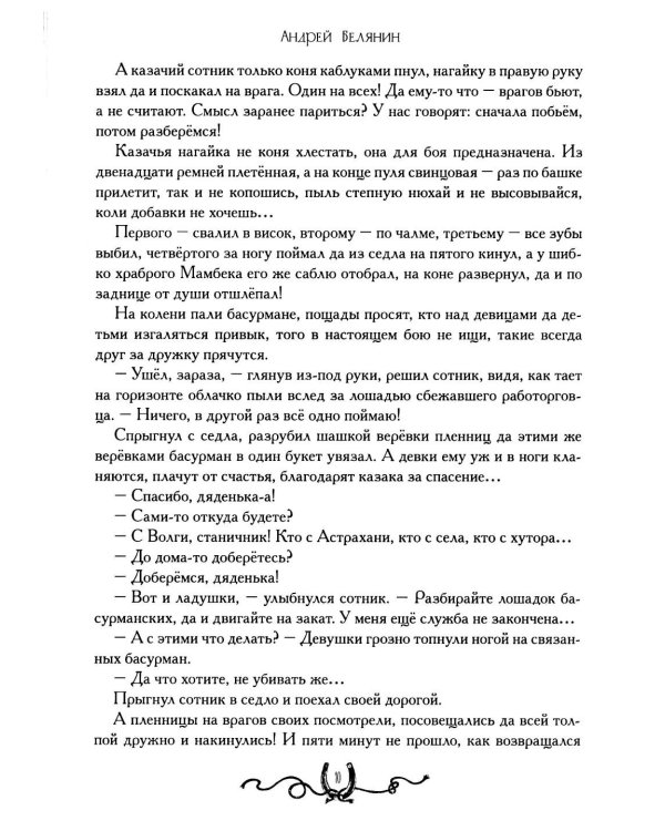 Дополнительное изображение книги «Сотник и басурманский царь»