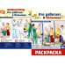 Кто работает в больнице (комплект: Демонстрационные картинки и раскраска)