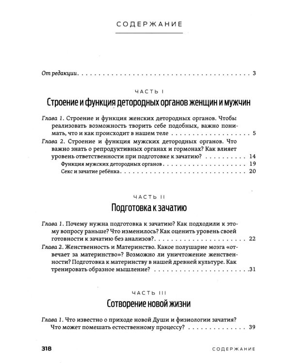 Рождение Человека - Чудо Света. В 2 кн