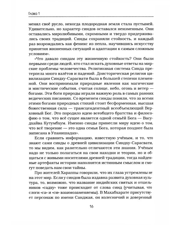 Синды. Индийский след