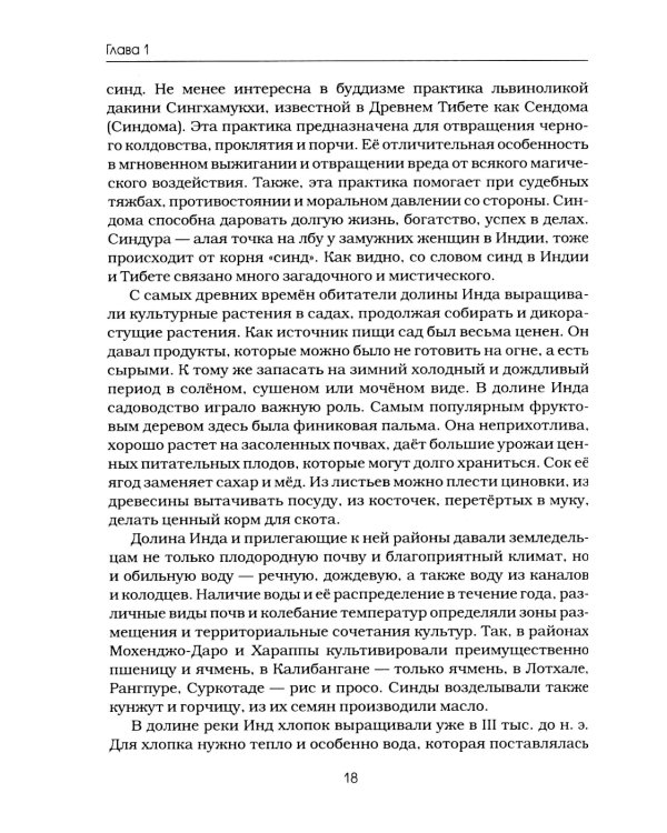 Синды. Индийский след