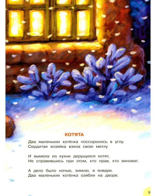 Дополнительное изображение книги «Котята: стихи»
