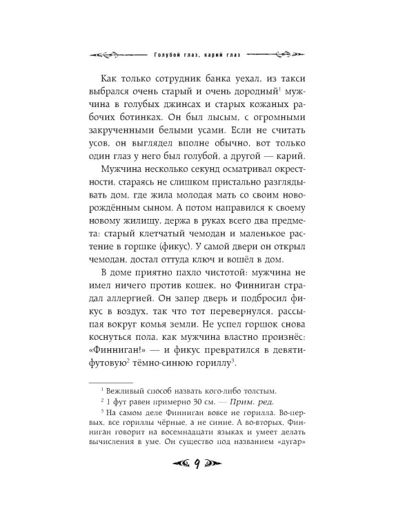 Саймон Фейтер. Костяная дверь