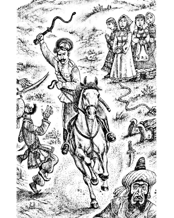 Дополнительное изображение книги «Сотник и басурманский царь»