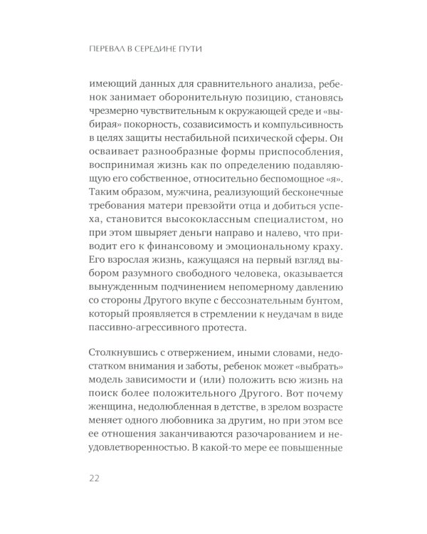 Перевал в середине пути. Как преодолеть кризис среднего возраста