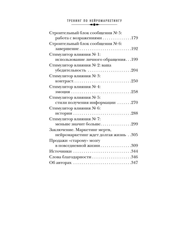 Тренинг по нейромаркетингу. Где находится кнопка "Купить" в сознании покупателя?