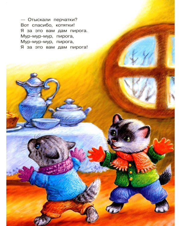 Дополнительное изображение книги «Котята: стихи»