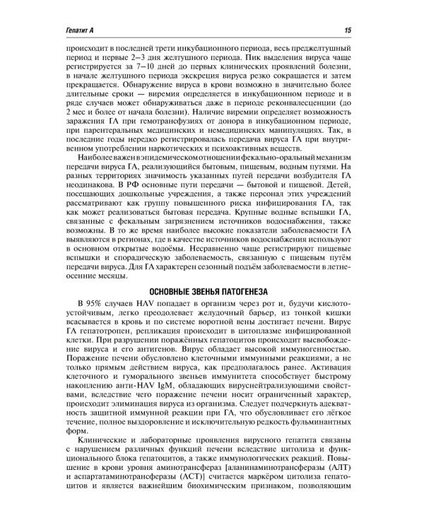 Вирусные болезни: Учебное пособие