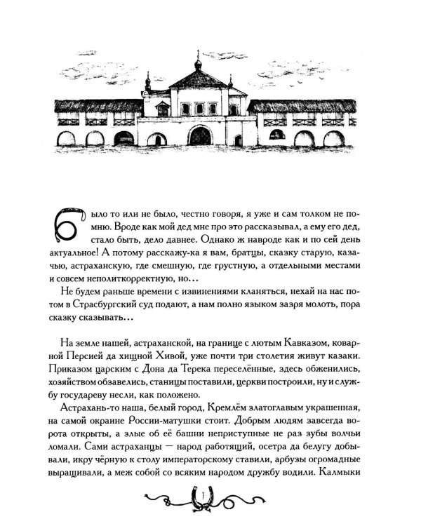 Дополнительное изображение книги «Сотник и басурманский царь»