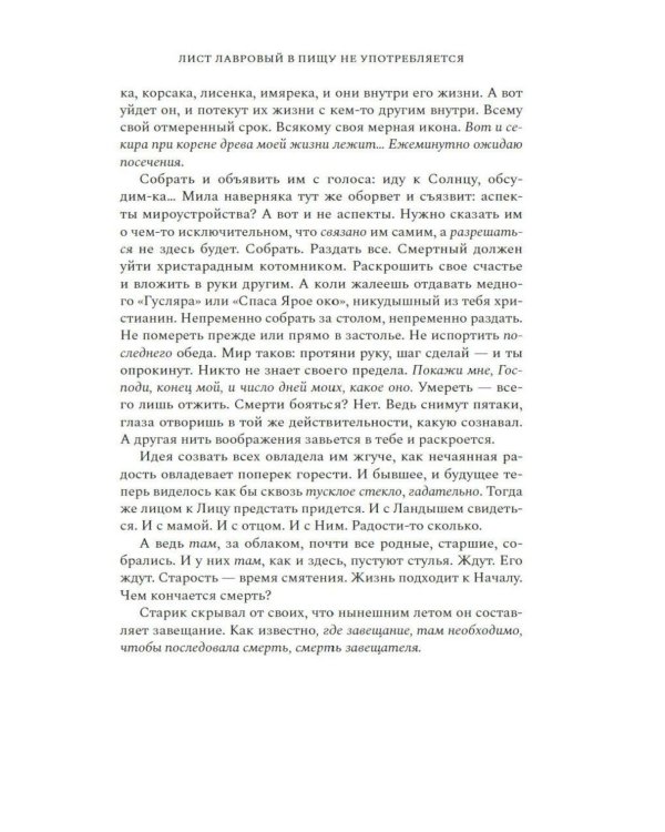 Дополнительное изображение книги «Лист лавровый в пищу не употребляется: роман»