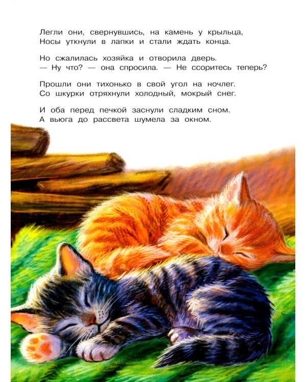 Дополнительное изображение книги «Котята: стихи»