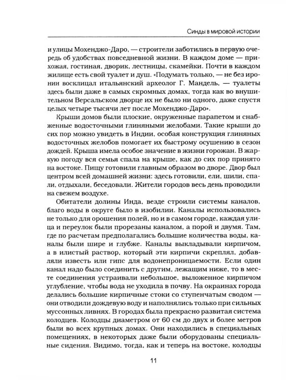 Синды. Индийский след