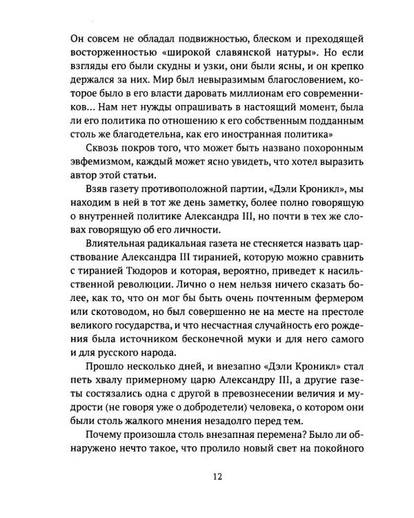 Николай II. Царь-чурбан, царь-цапля