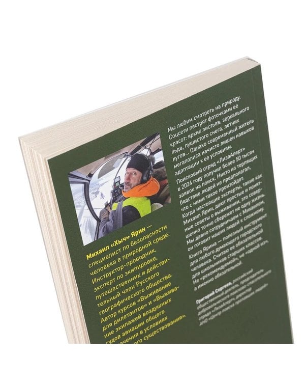 Дополнительное изображение книги «Навыки выживания в лесу; Зажигалка, компас, нож. (комплект в 2-х кн.)»