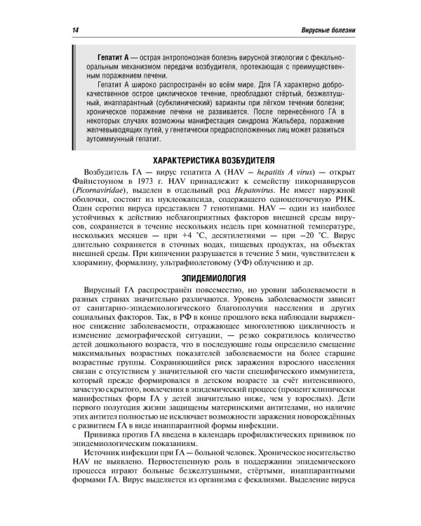 Вирусные болезни: Учебное пособие