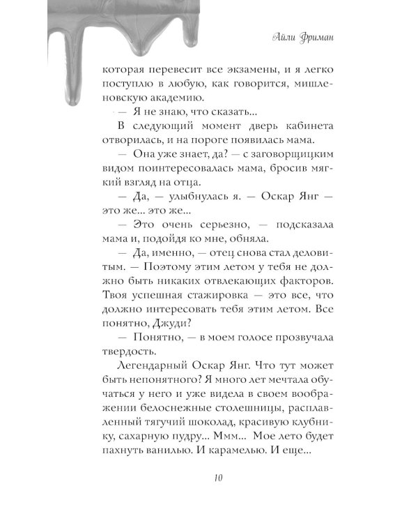 Рецепт моего лета