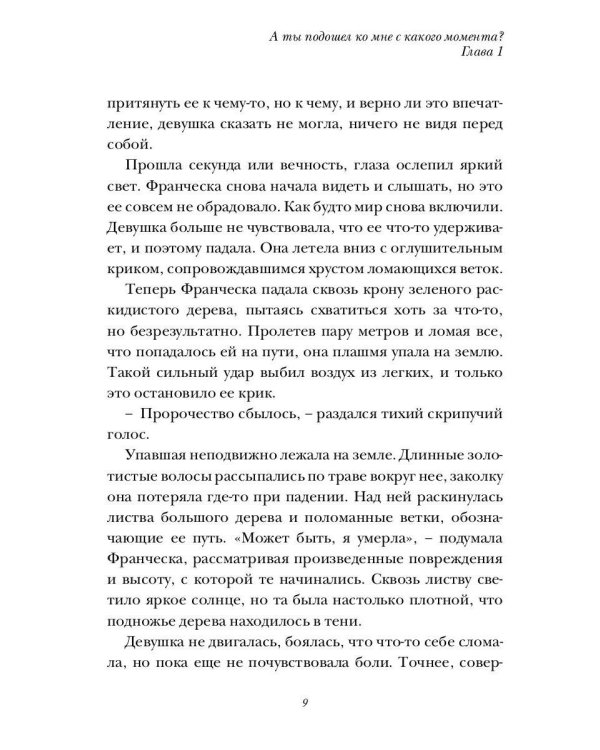 Пророчество чужого мира. Кн. 1