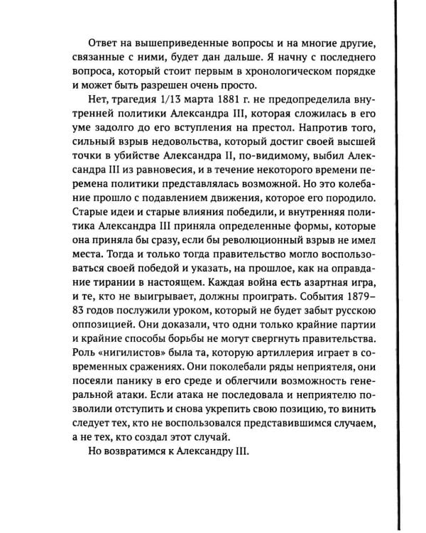 Николай II. Царь-чурбан, царь-цапля