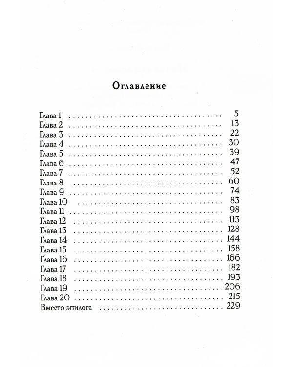 Ничья его девочка