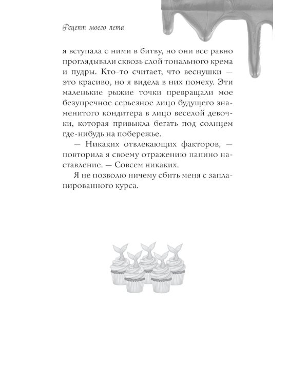 Рецепт моего лета