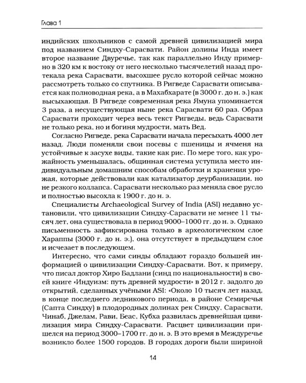 Синды. Индийский след