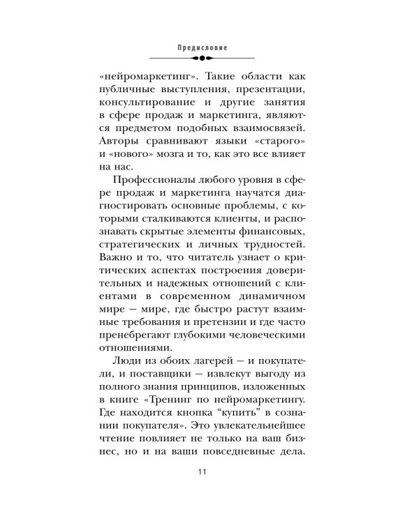 Тренинг по нейромаркетингу. Где находится кнопка "Купить" в сознании покупателя?