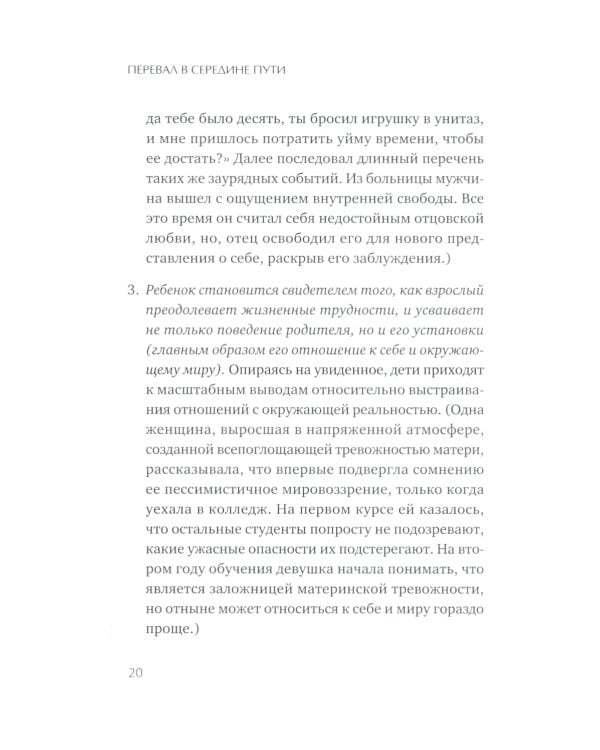 Перевал в середине пути. Как преодолеть кризис среднего возраста