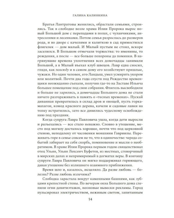Дополнительное изображение книги «Лист лавровый в пищу не употребляется: роман»