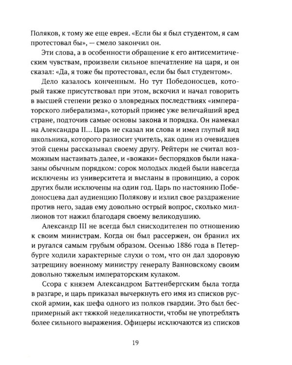Николай II. Царь-чурбан, царь-цапля