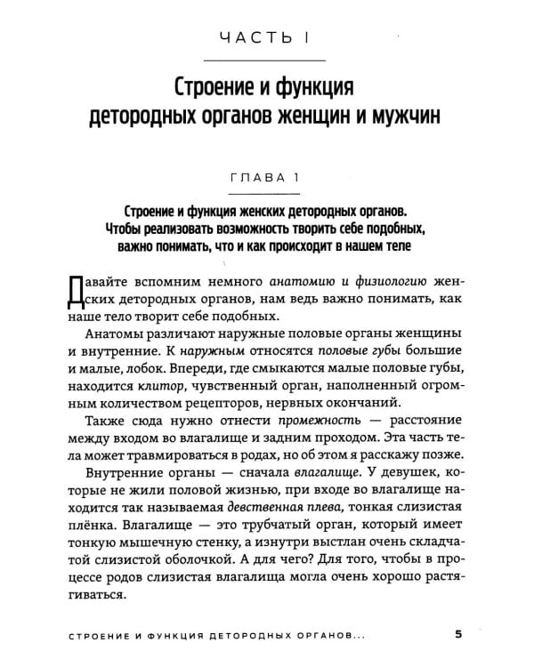 Рождение Человека - Чудо Света. В 2 кн