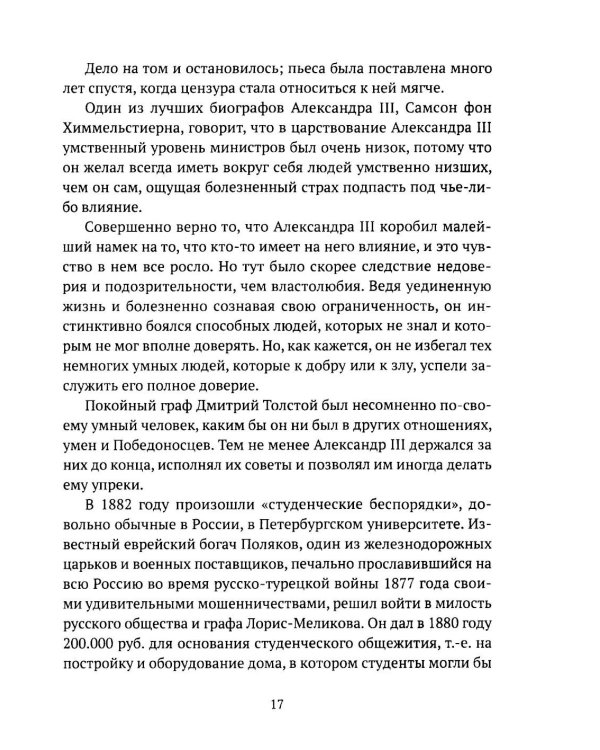 Николай II. Царь-чурбан, царь-цапля