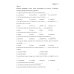 Немецкий язык. Тренировочные тестовые задания для подготовки к вступительному экзамену. 2-е изд., доп.и перераб