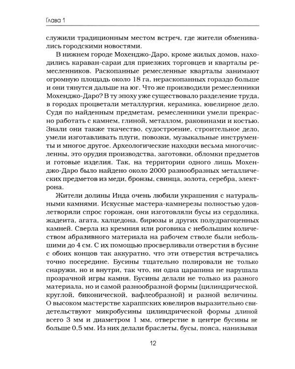 Синды. Индийский след