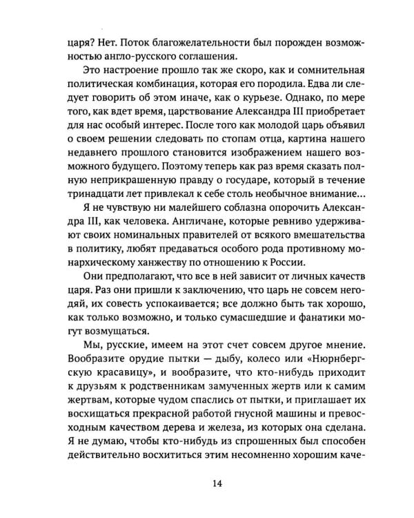 Николай II. Царь-чурбан, царь-цапля