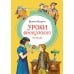 Яркая ленточка Уроки французского. Рассказы