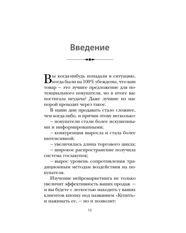 Тренинг по нейромаркетингу. Где находится кнопка "Купить" в сознании покупателя?